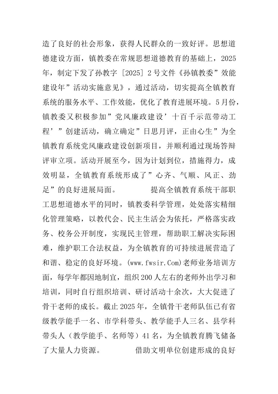 镇教委市级文明单位申报材料_第2页