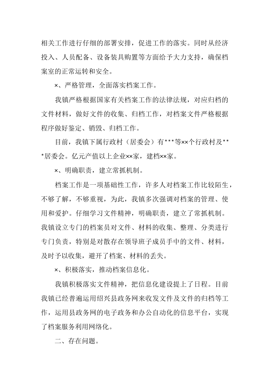 镇档案管理工作汇报_第2页