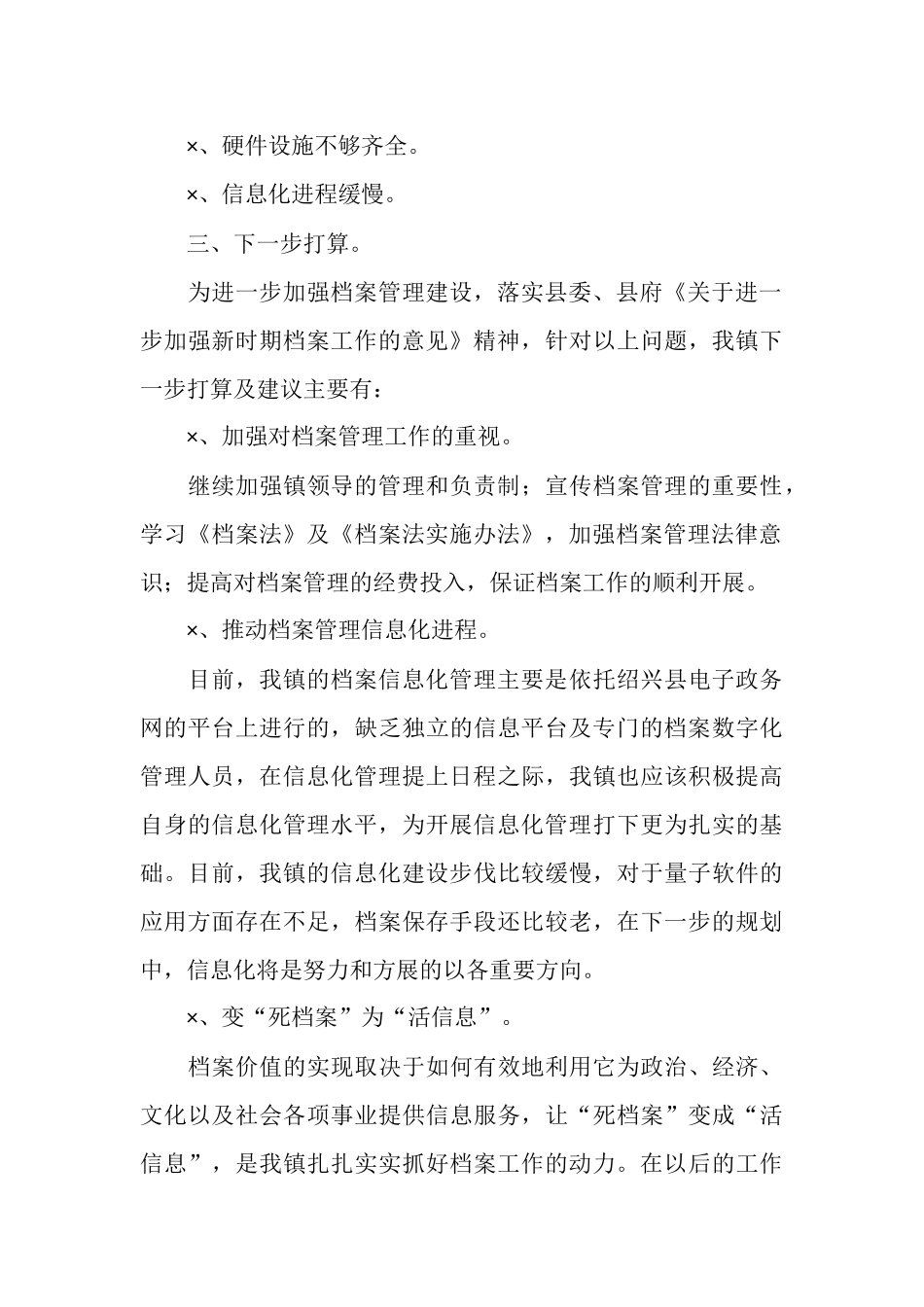 镇档案管理工作汇报_第3页