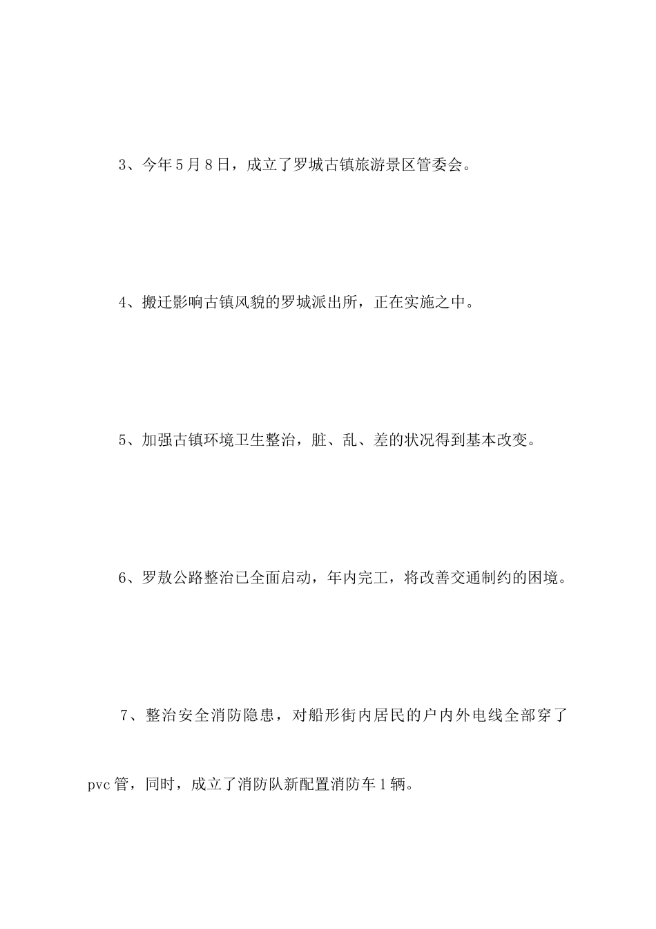 镇旅游开发情况汇报_第3页