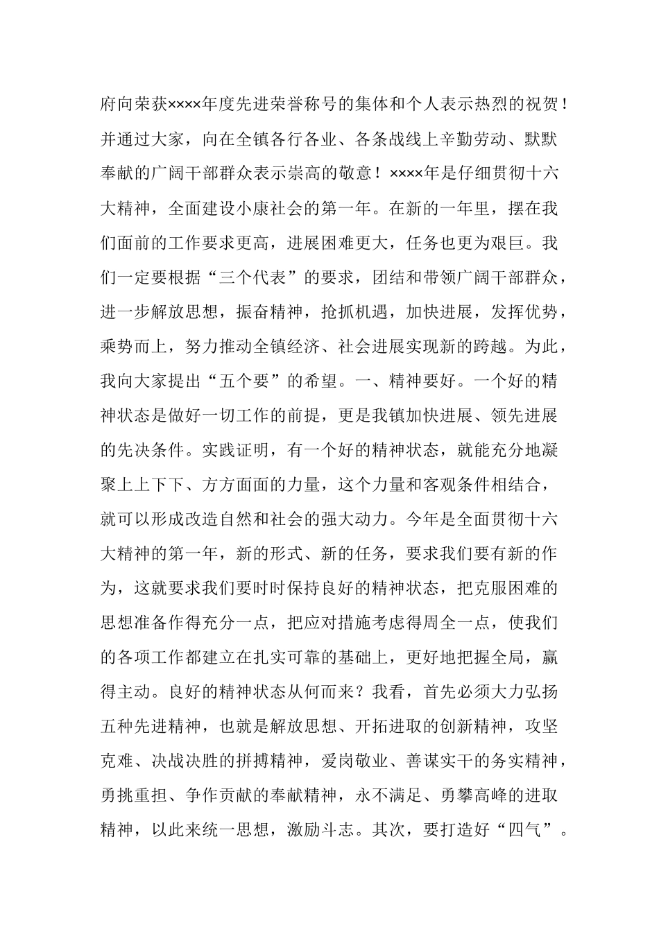 镇年终总结表彰会讲话_第2页