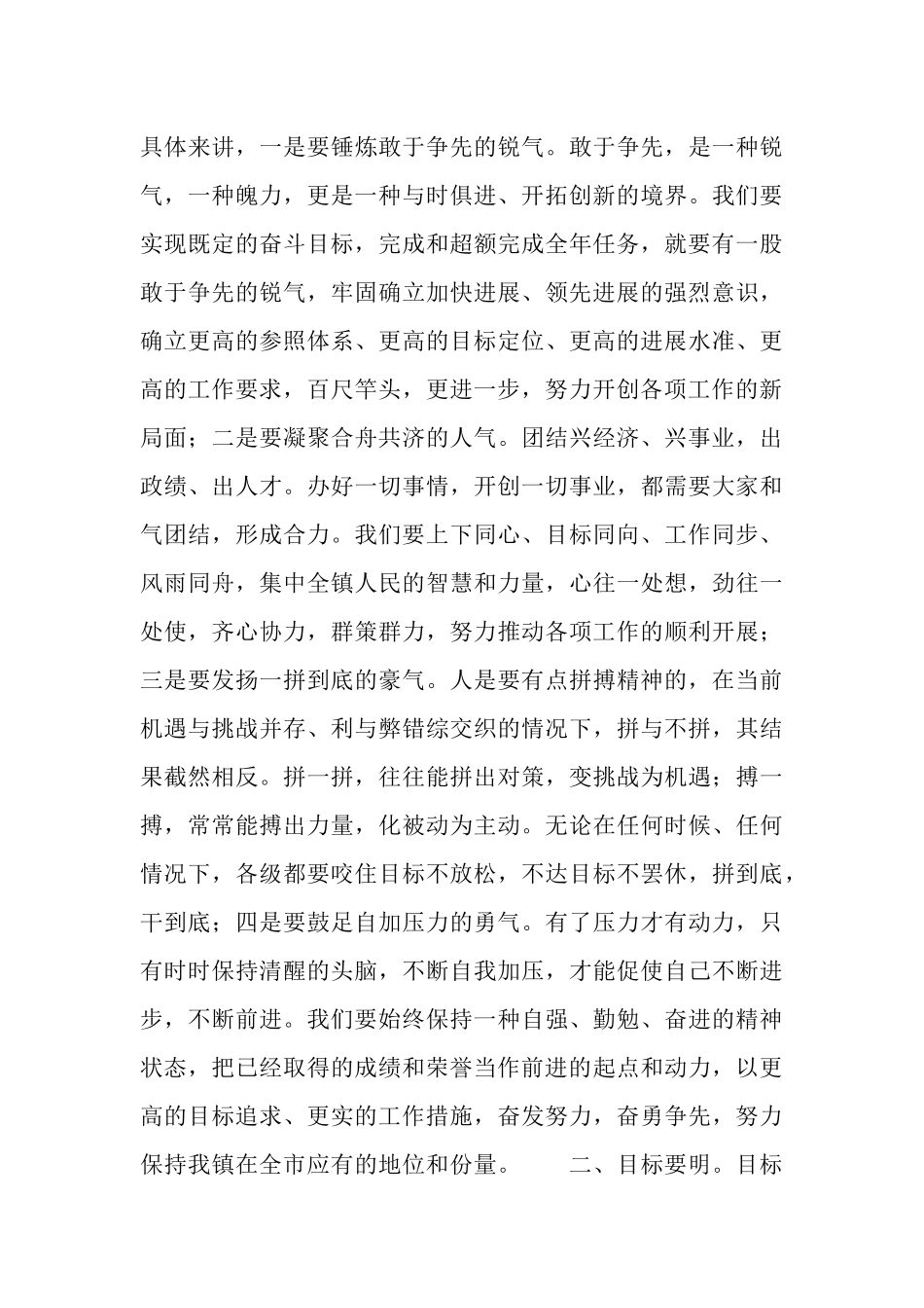 镇年终总结表彰会讲话_第3页