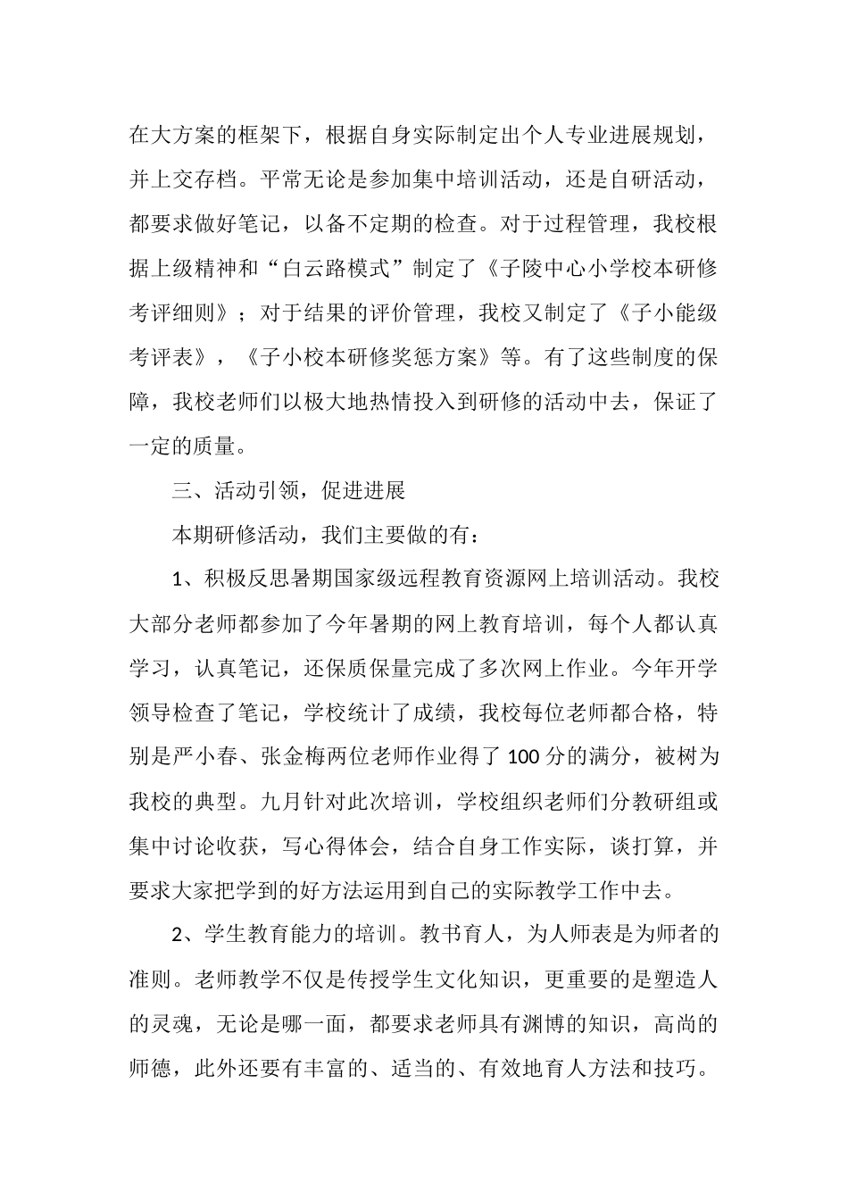 镇教研室主任工作总结_第2页