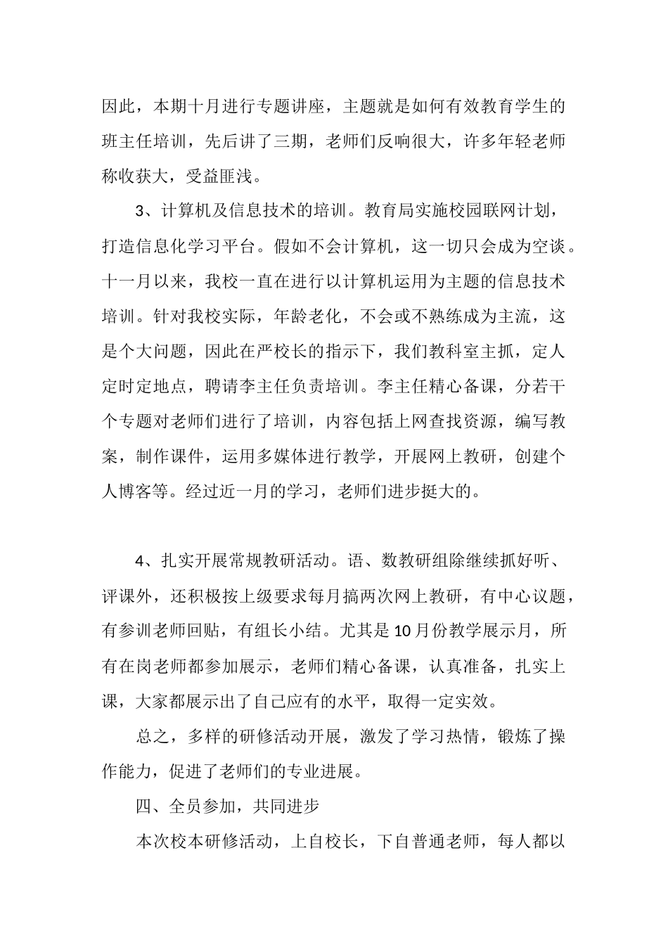 镇教研室主任工作总结_第3页