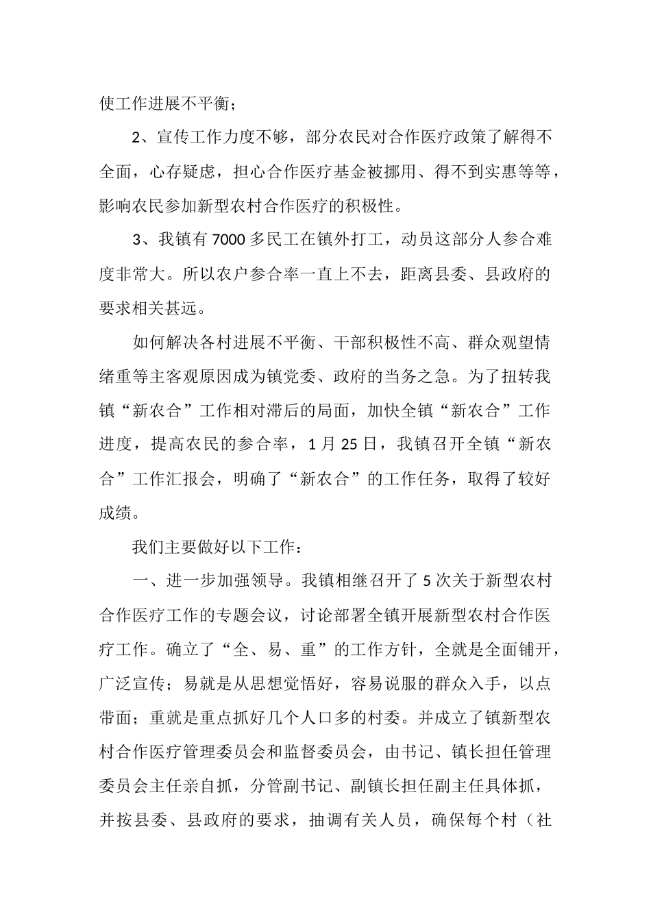 镇新型农村合作医疗工作总结_第2页