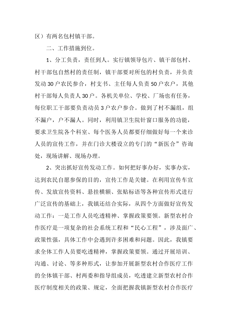 镇新型农村合作医疗工作总结_第3页