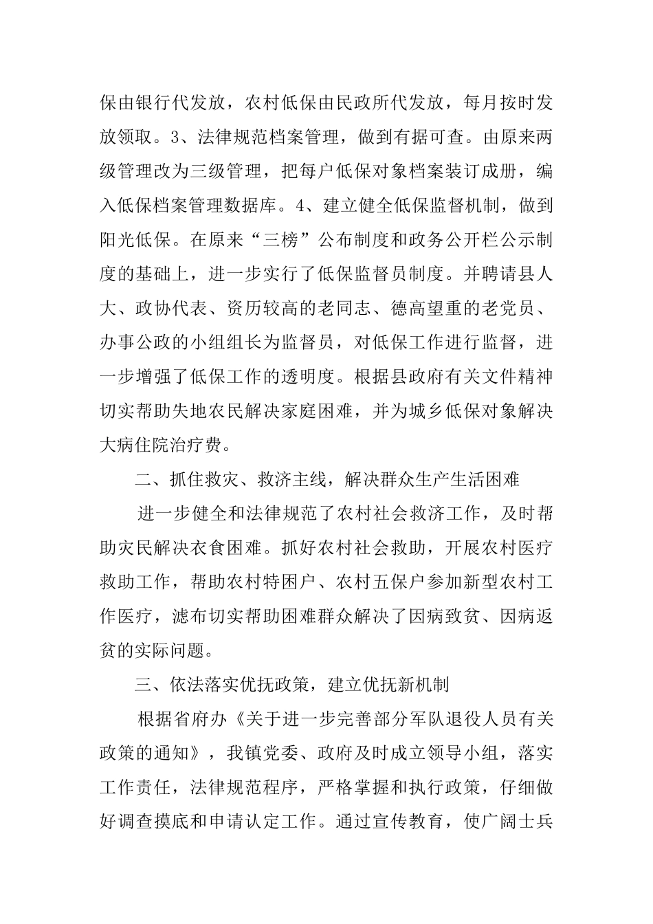 镇民政工作的述职报告_第2页