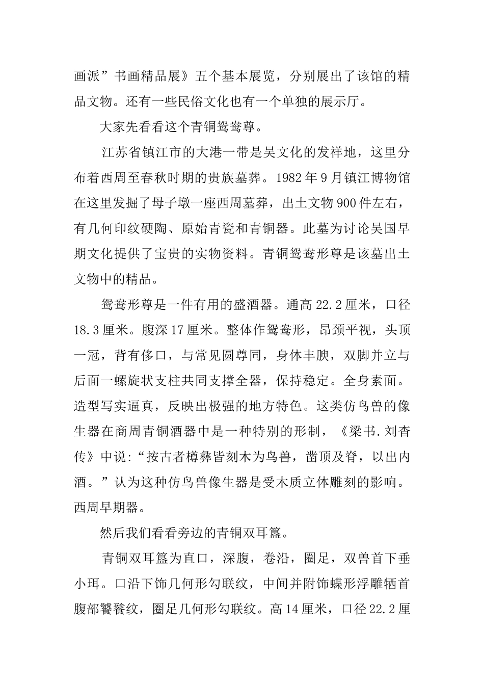 镇江博物馆导游词范文_第2页