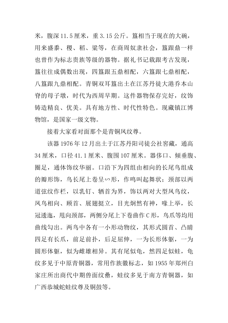 镇江博物馆导游词范文_第3页