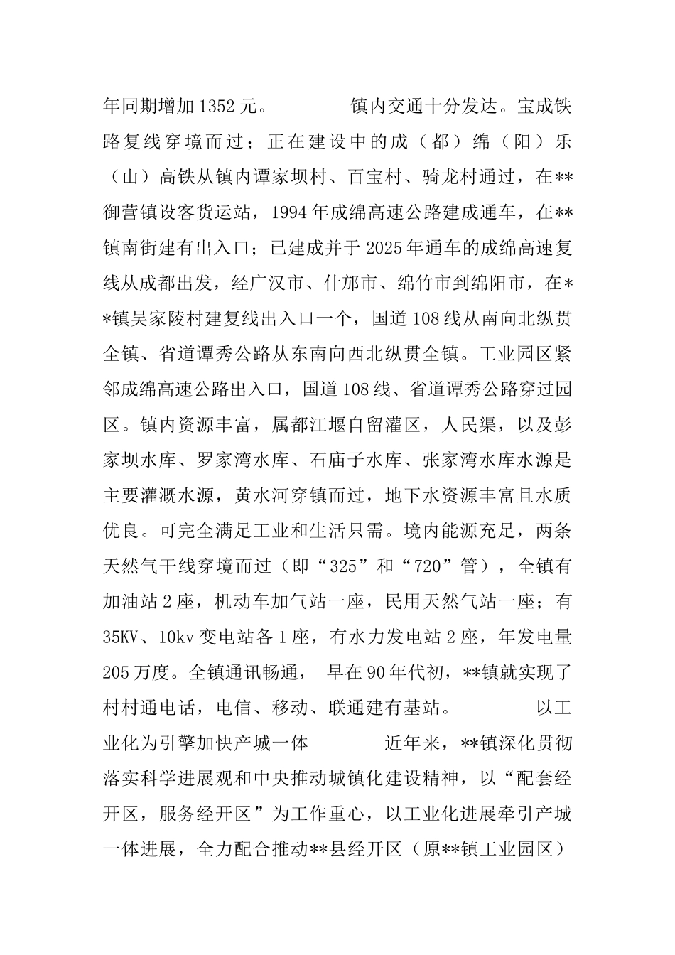 镇申报国家重点镇宣传材料_第2页