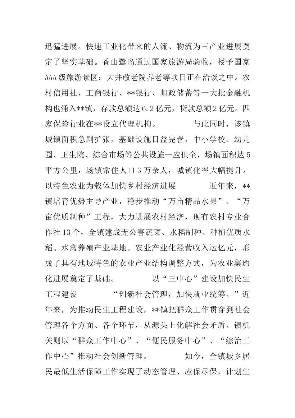 镇申报国家重点镇宣传材料_第3页