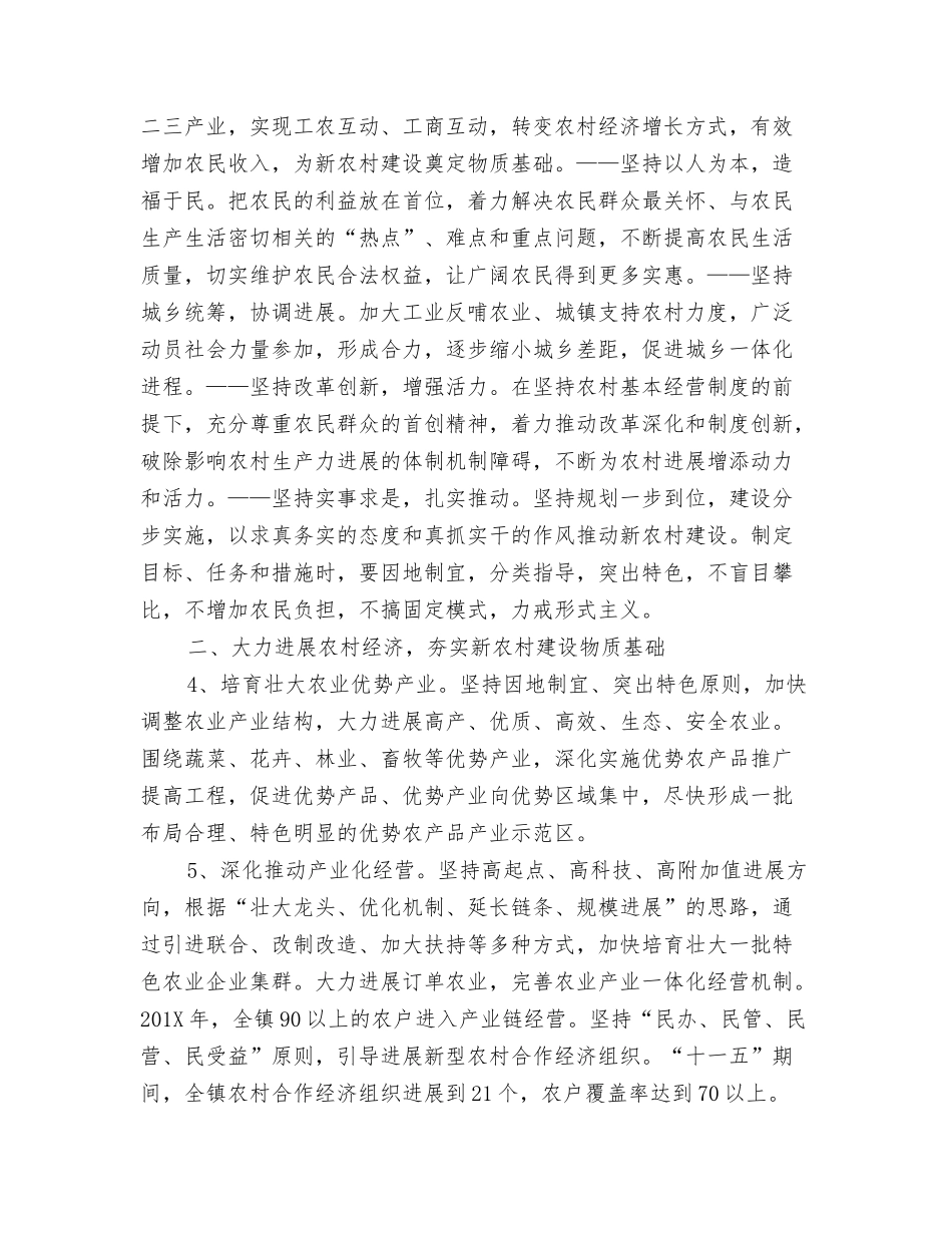 镇社会主义新农村建设五年规划_第2页