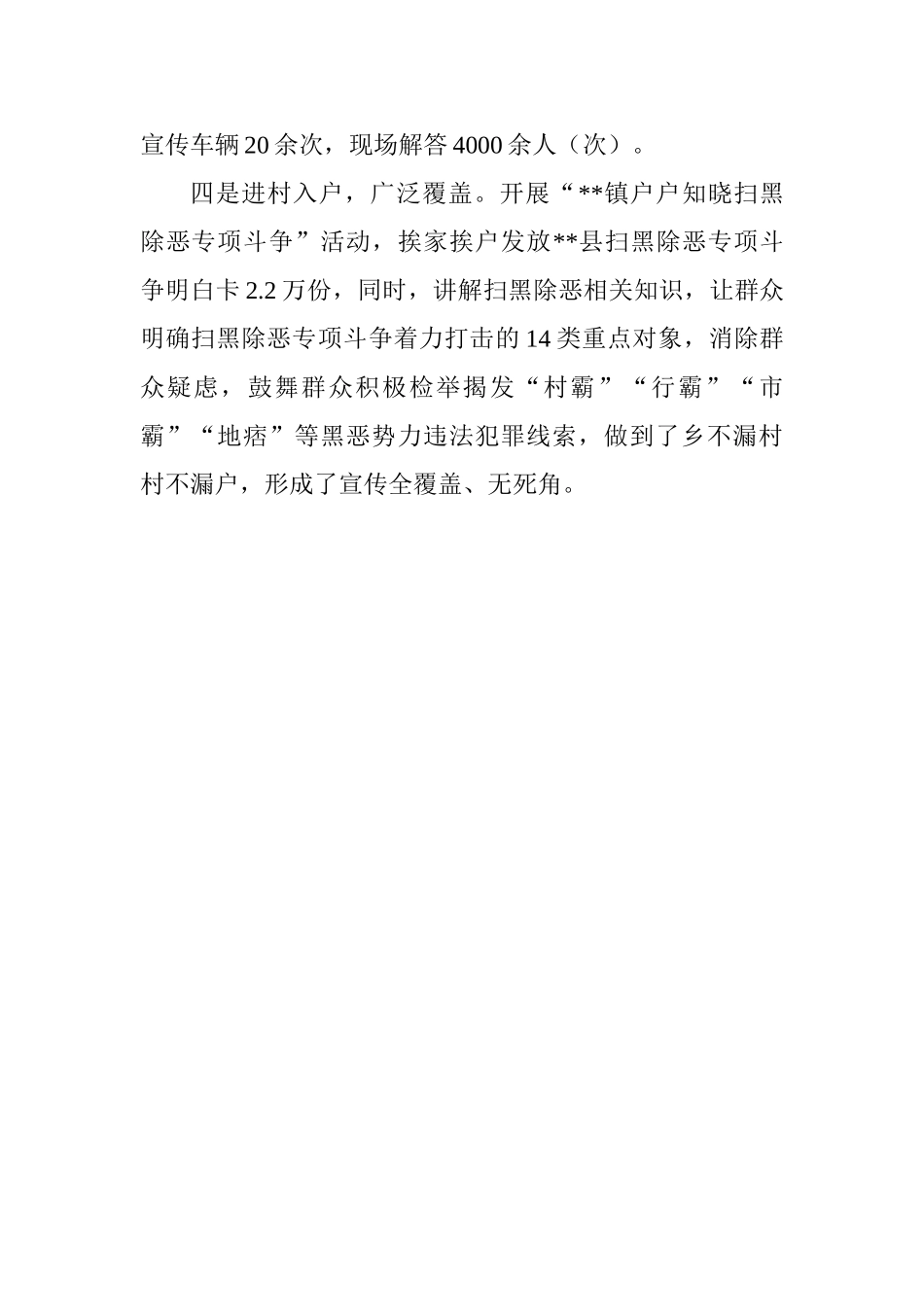 镇积极开展扫黑除恶专项斗争宣传活动方案措施_第2页
