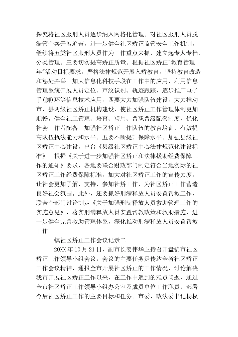 镇社区矫正工作会议记录_第2页