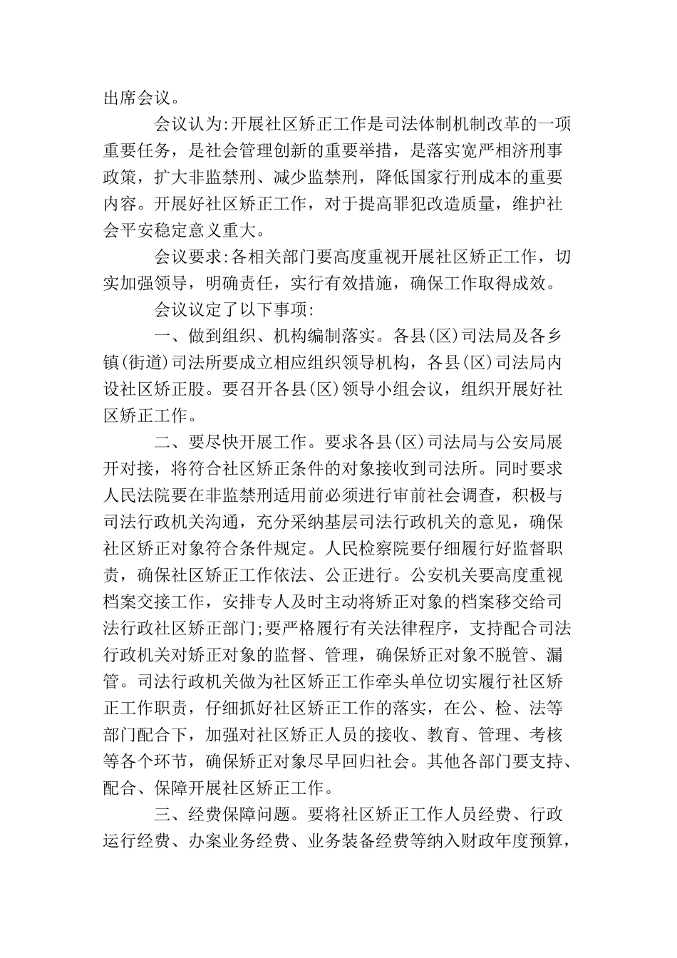 镇社区矫正工作会议记录_第3页