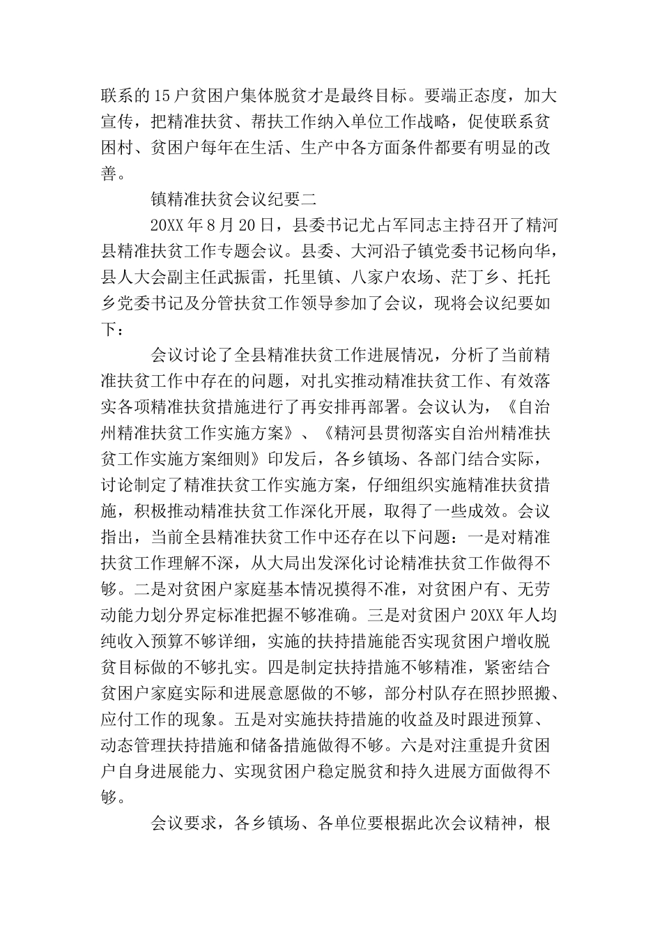 镇精准扶贫会议纪要_第2页