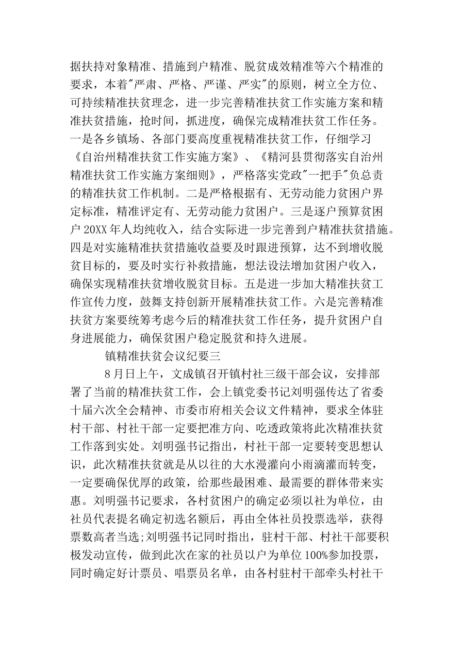 镇精准扶贫会议纪要_第3页