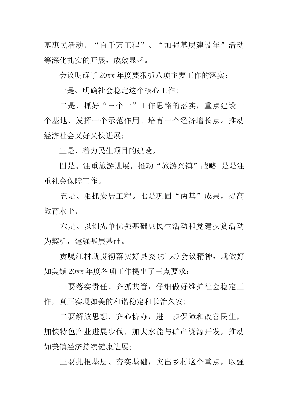 镇的扩大会议简报范文_第2页