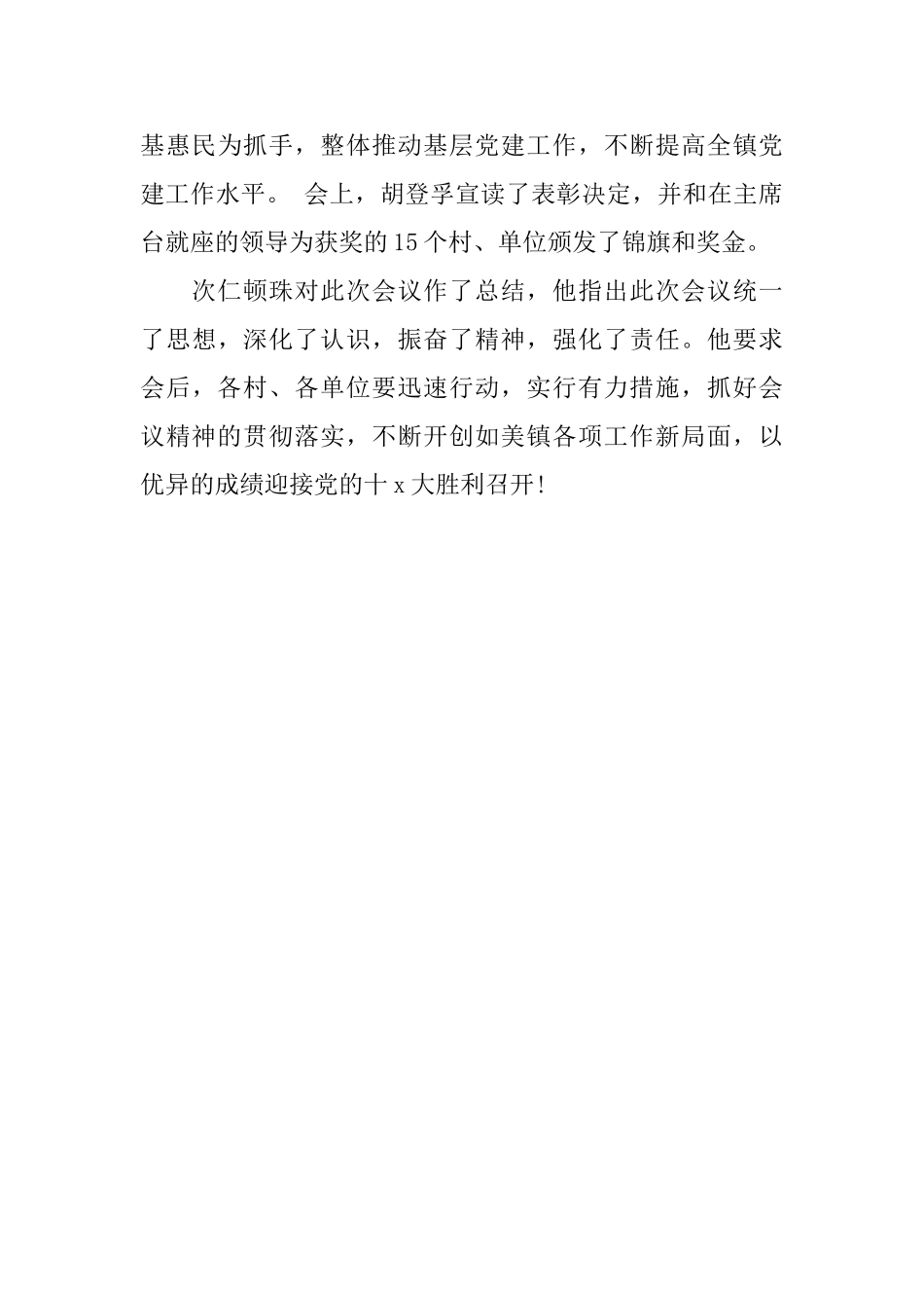 镇的扩大会议简报范文_第3页