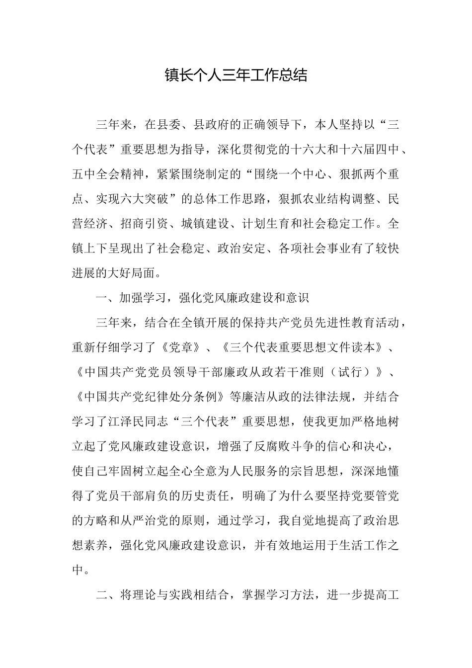 镇长个人三年工作总结_第1页