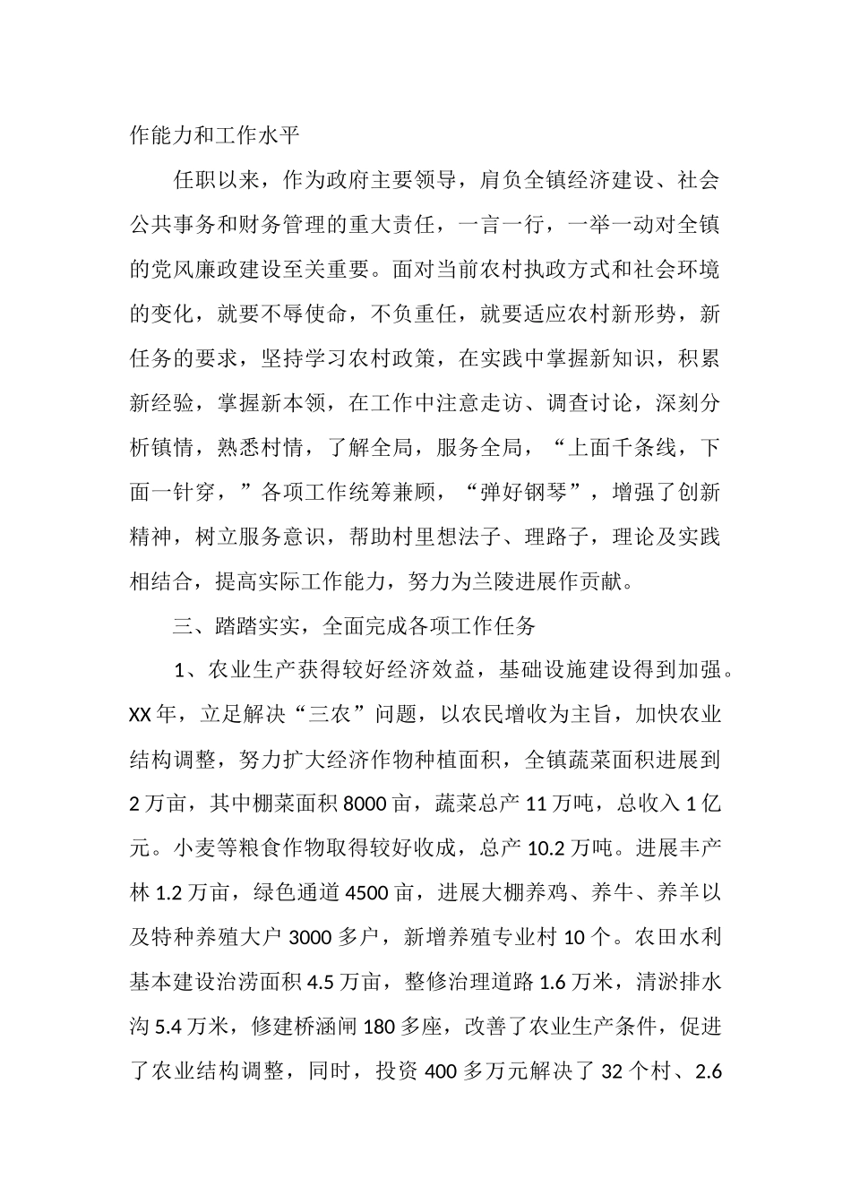 镇长个人三年工作总结_第2页