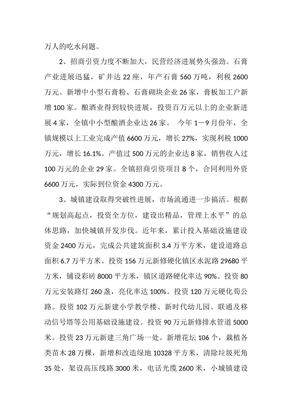 镇长个人三年工作总结_第3页