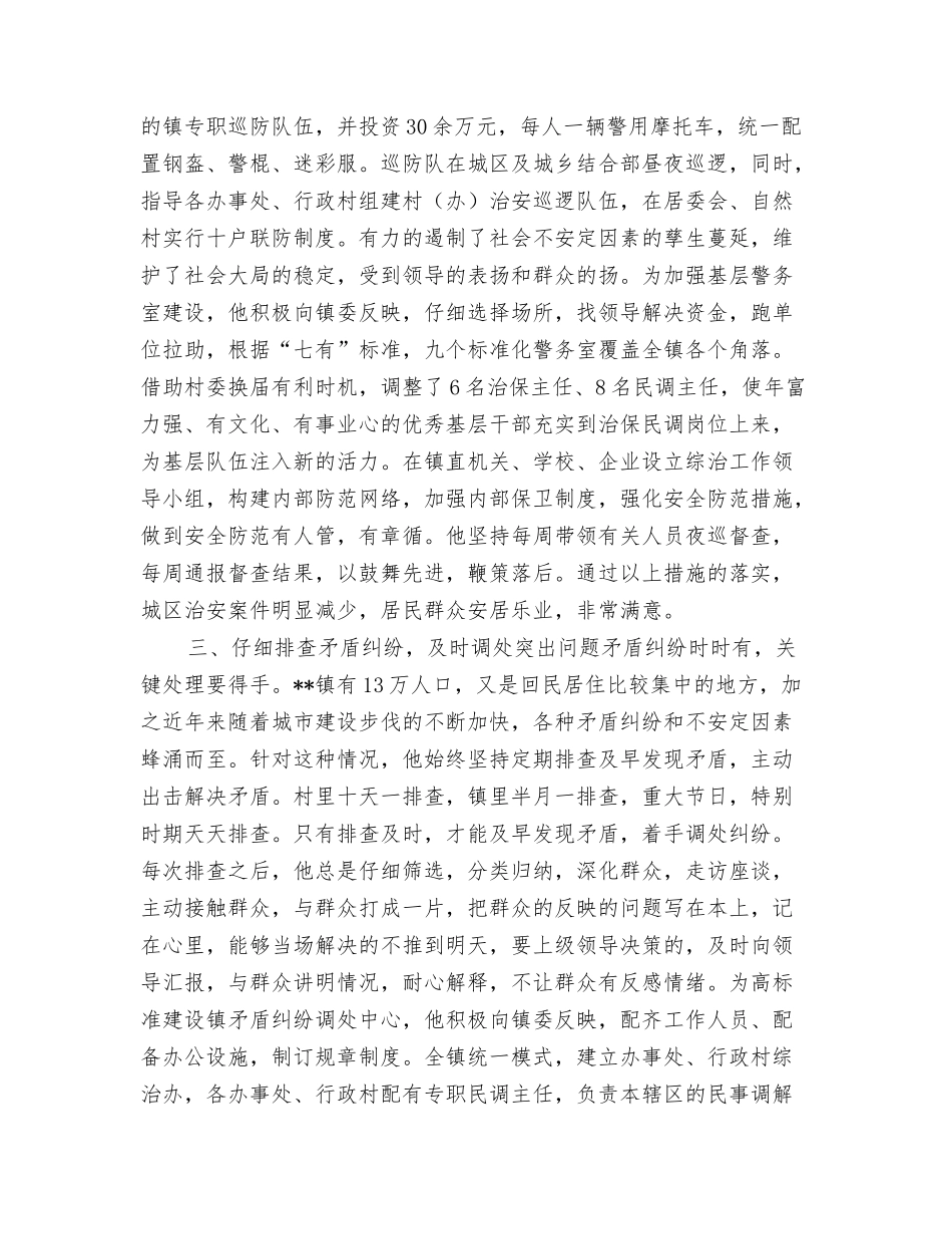 镇长先进事迹材料_第2页