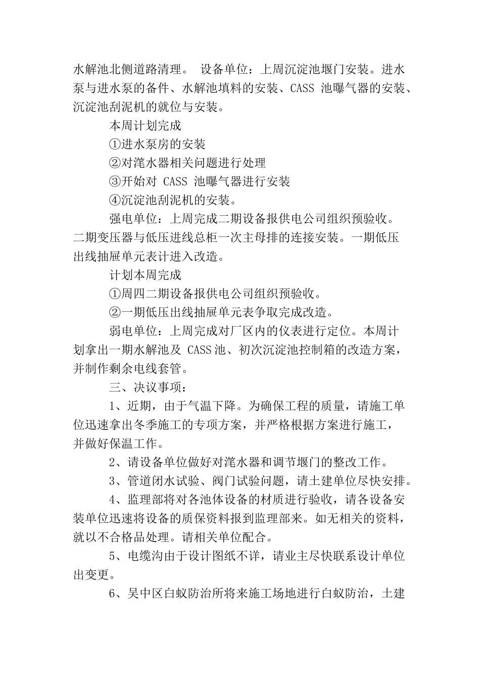 镇纪委工作会议纪要_第2页