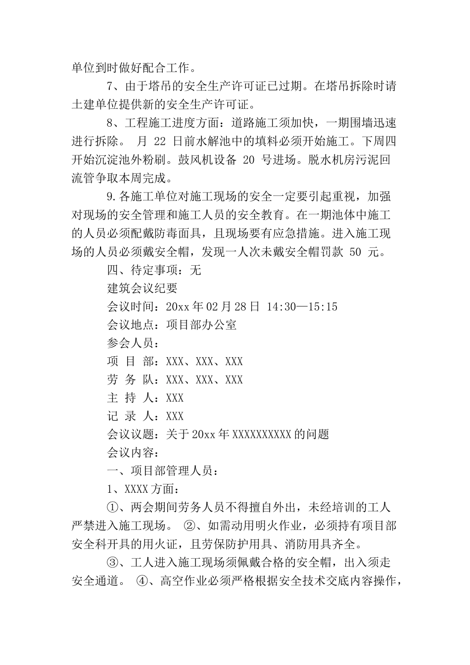 镇纪委工作会议纪要_第3页