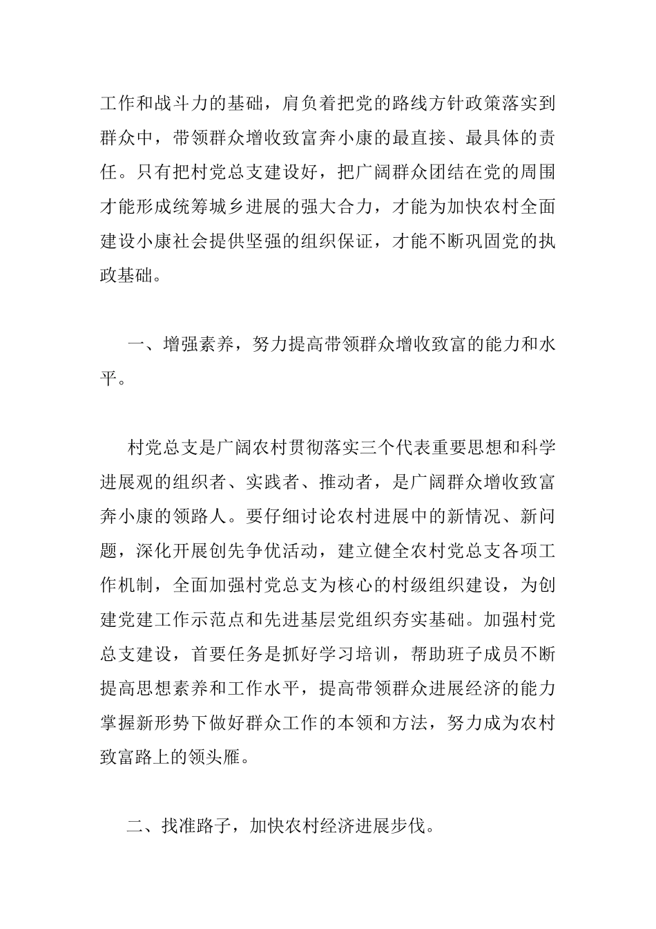 镇领导村支部换届选举讲话_第2页