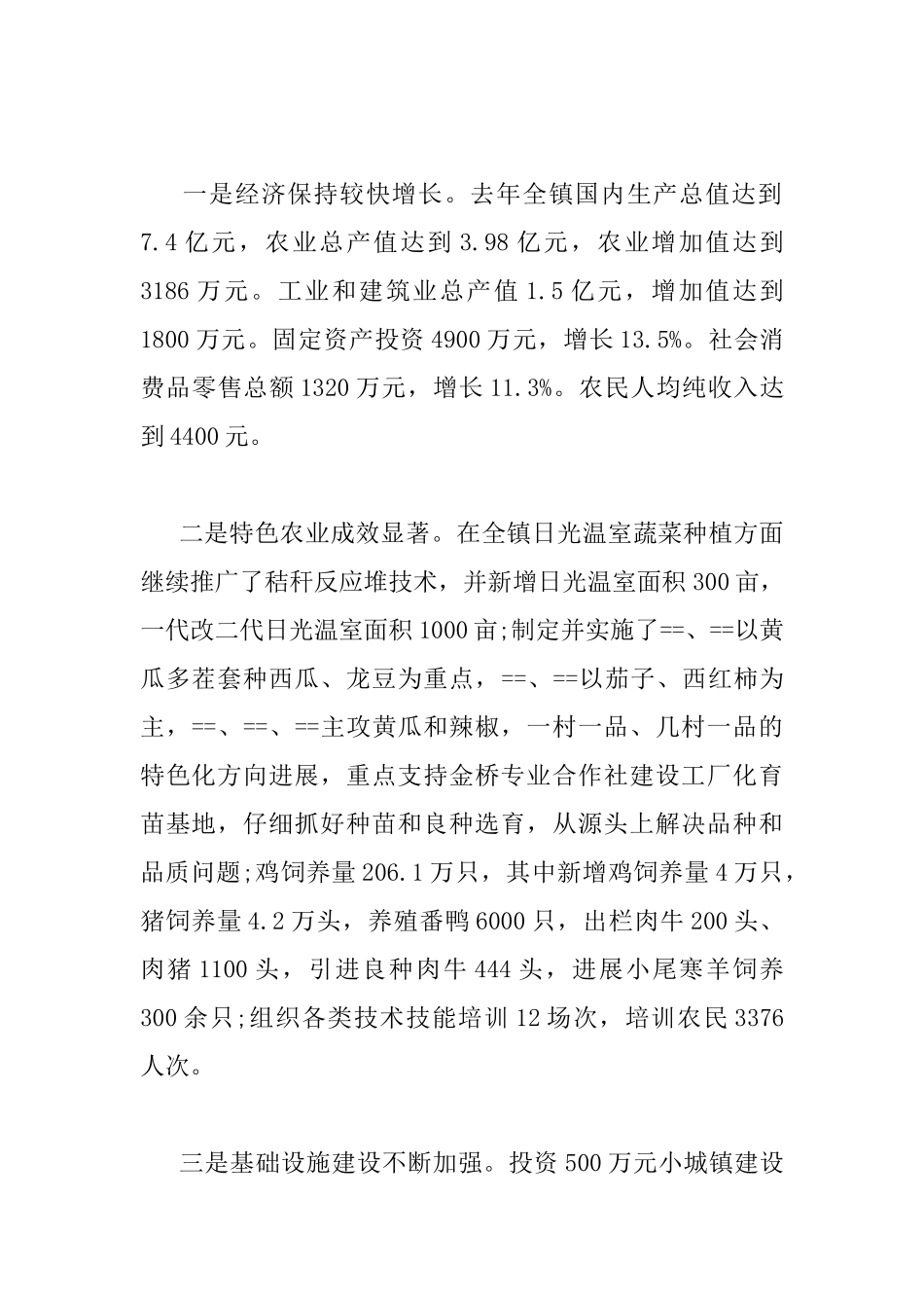 镇长经济工作会议讲话材料_第2页