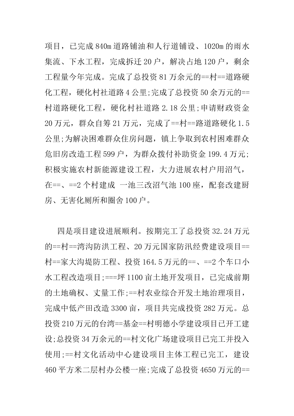 镇长经济工作会议讲话材料_第3页