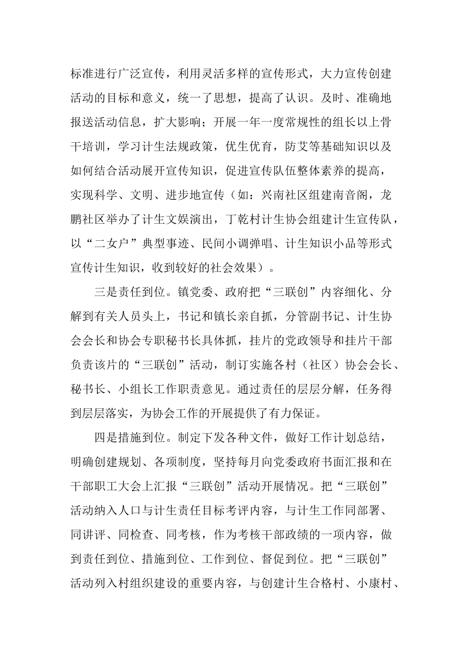 镇计生协会2025年工作年终总结_第2页