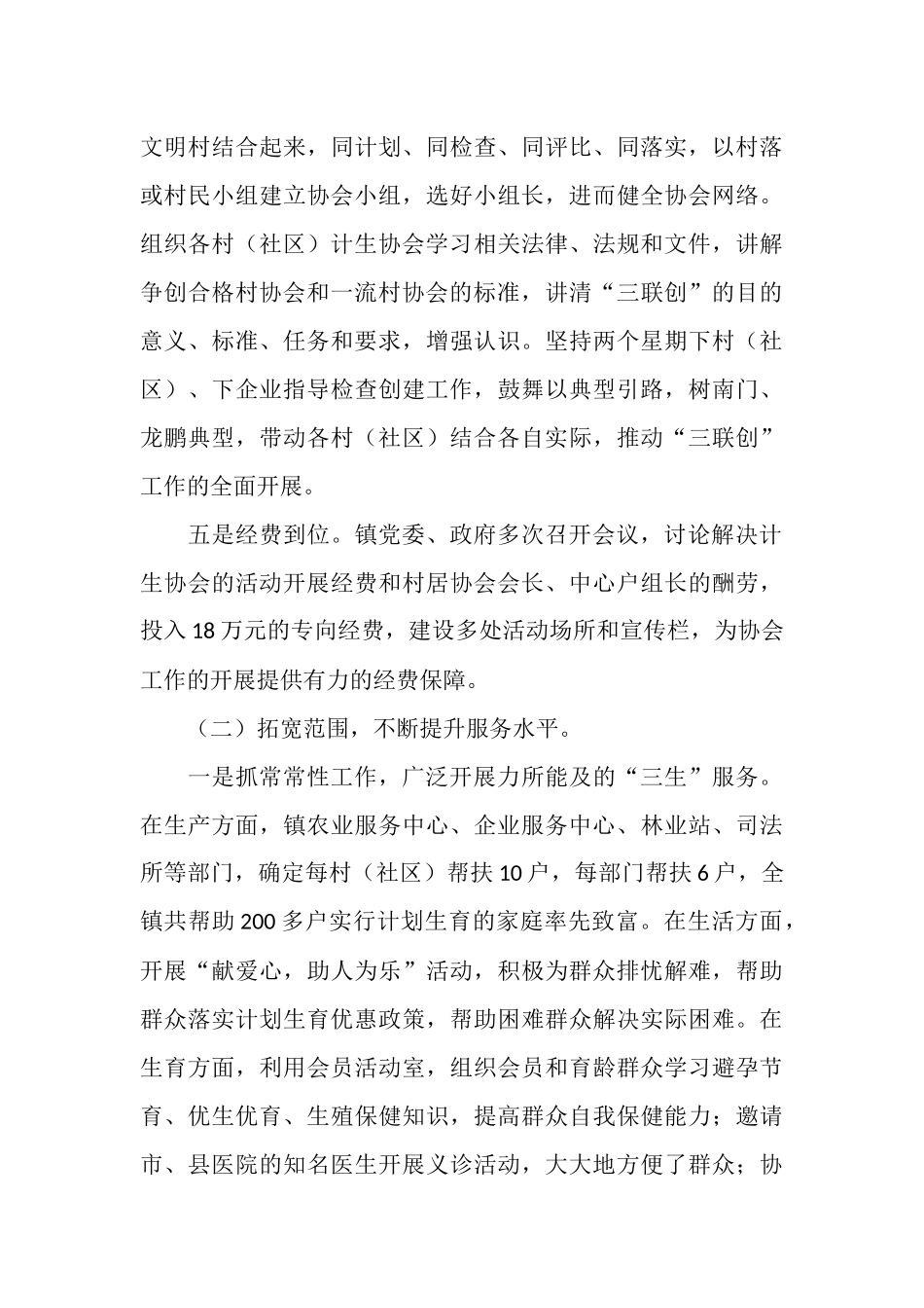 镇计生协会2025年工作年终总结_第3页