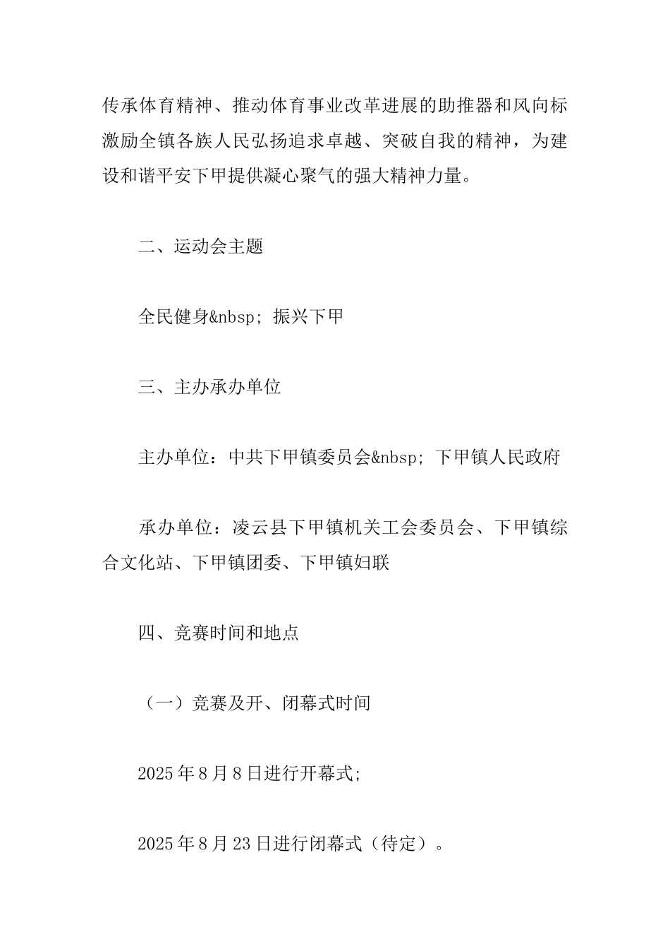 镇首届体育运动会实施方案_第2页