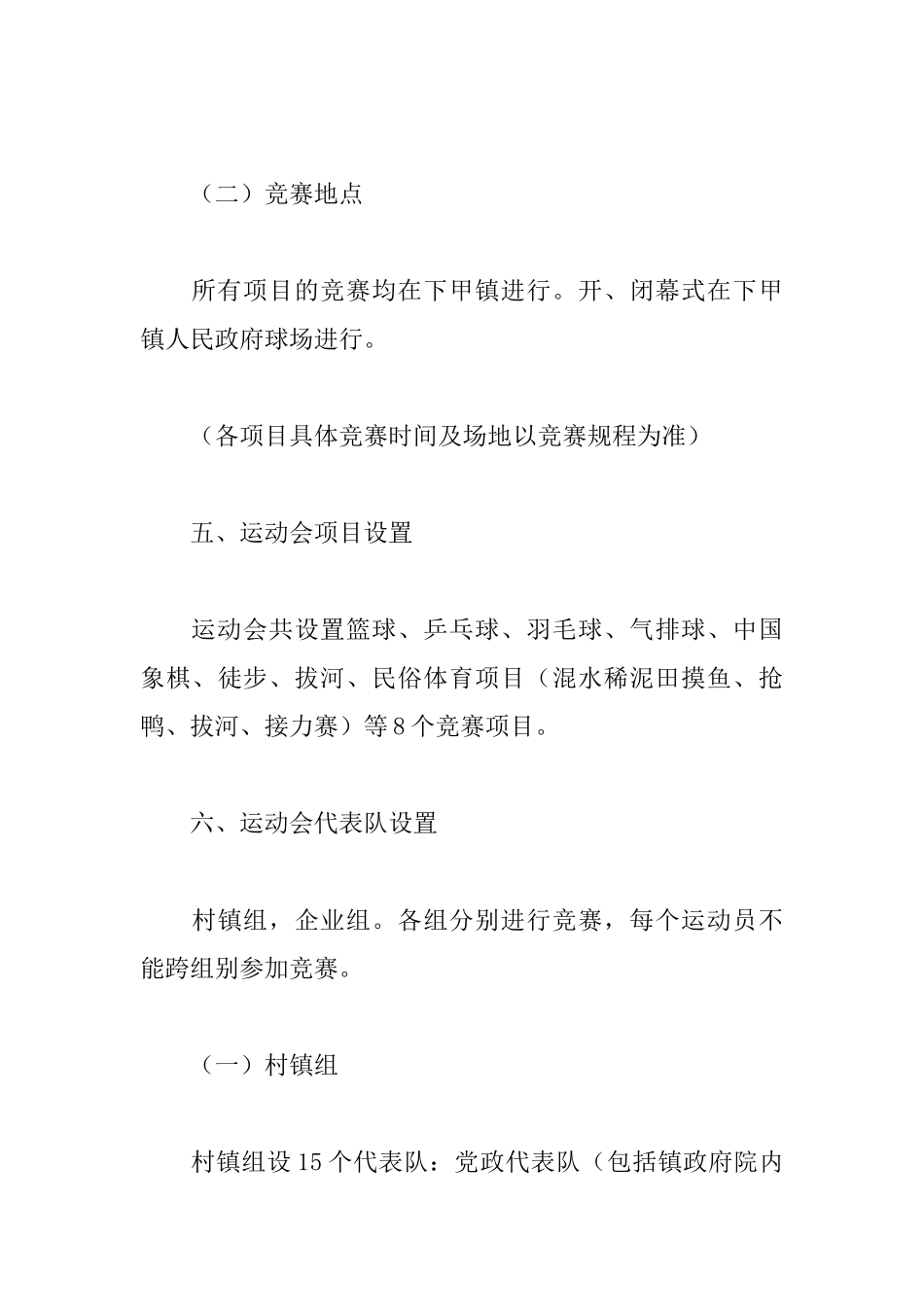 镇首届体育运动会实施方案_第3页