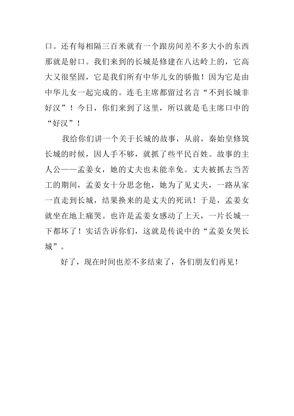 长城优秀导游词_第2页