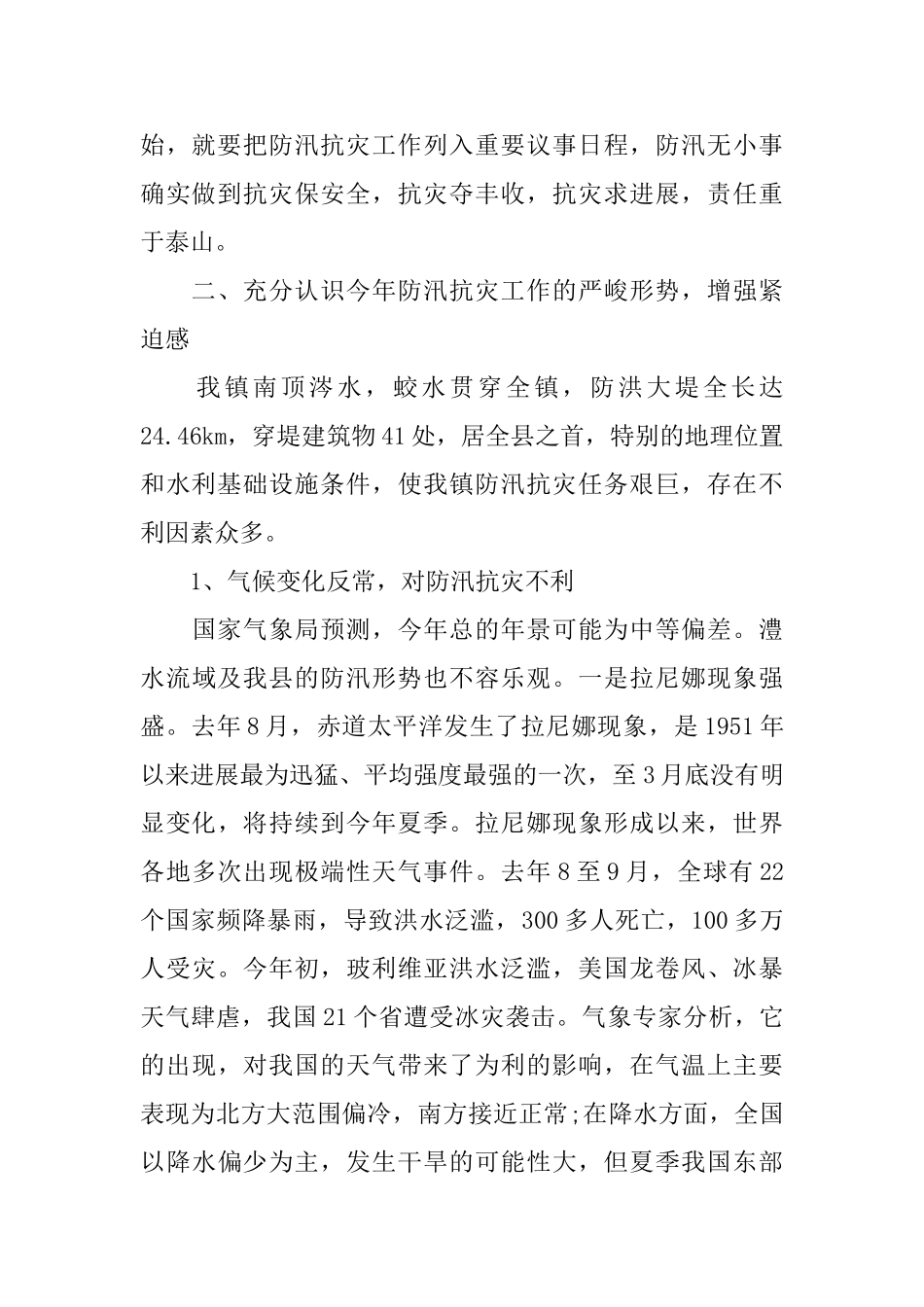 镇防汛工作会议讲话_第2页