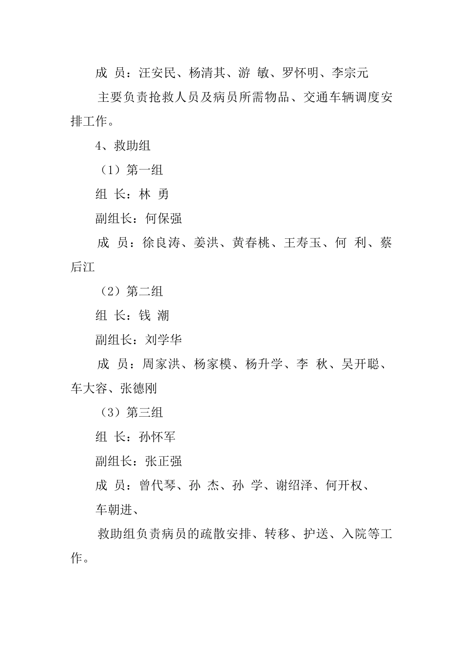 镇麻疹疫苗强化免疫异常反应应急预案范文_第3页