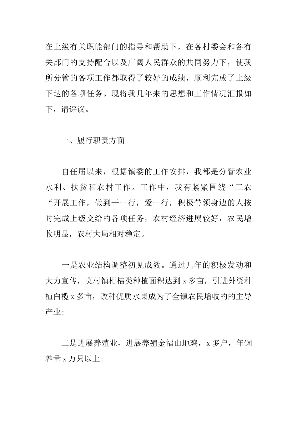 镇长述职述廉报告范文_第2页