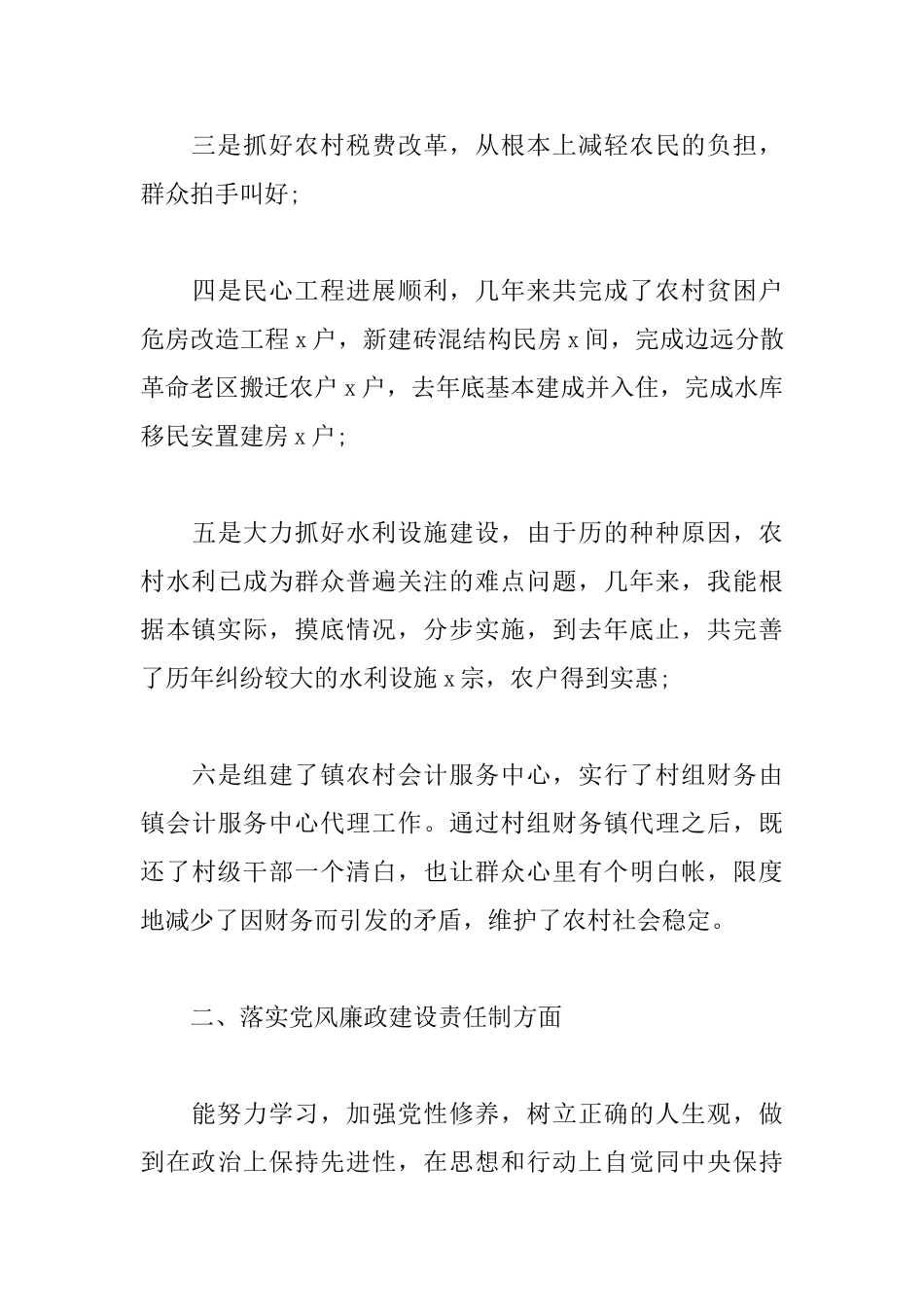 镇长述职述廉报告范文_第3页