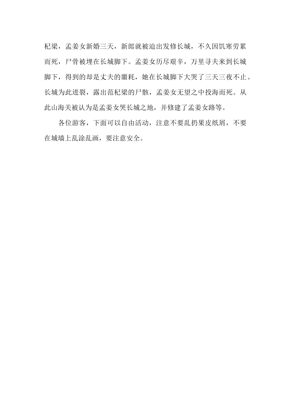 长城导游解说词_第2页