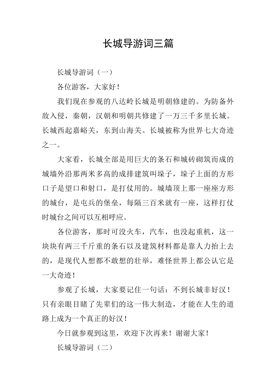 长城导游词三篇_第1页