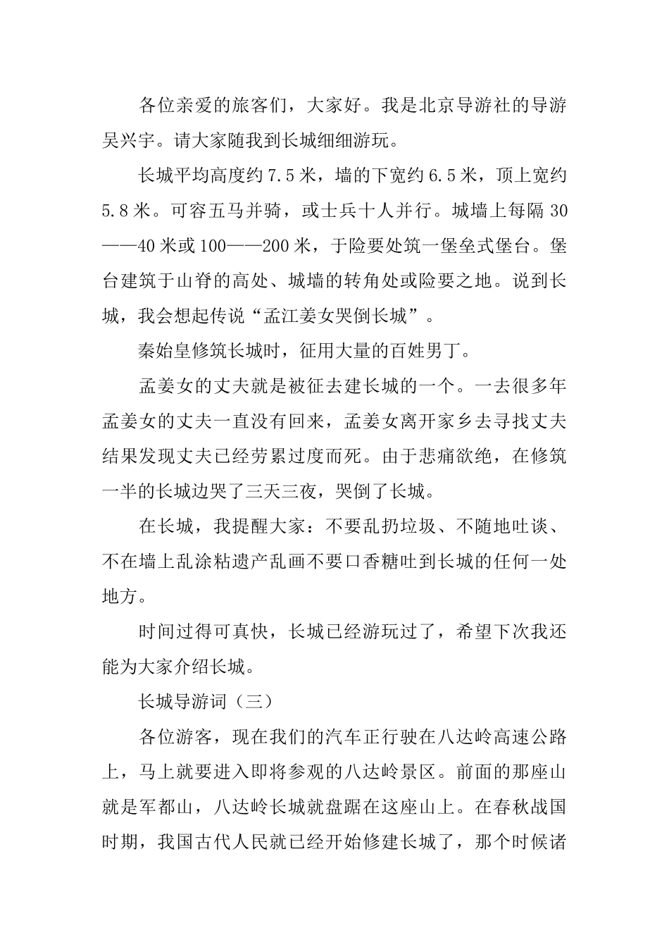 长城导游词三篇_第2页