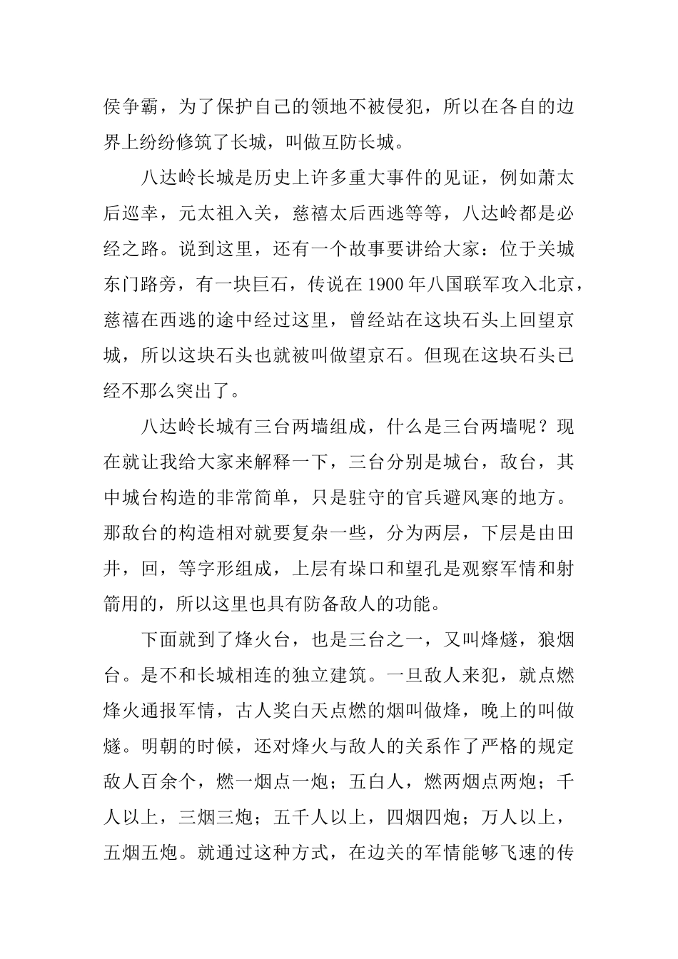 长城导游词三篇_第3页