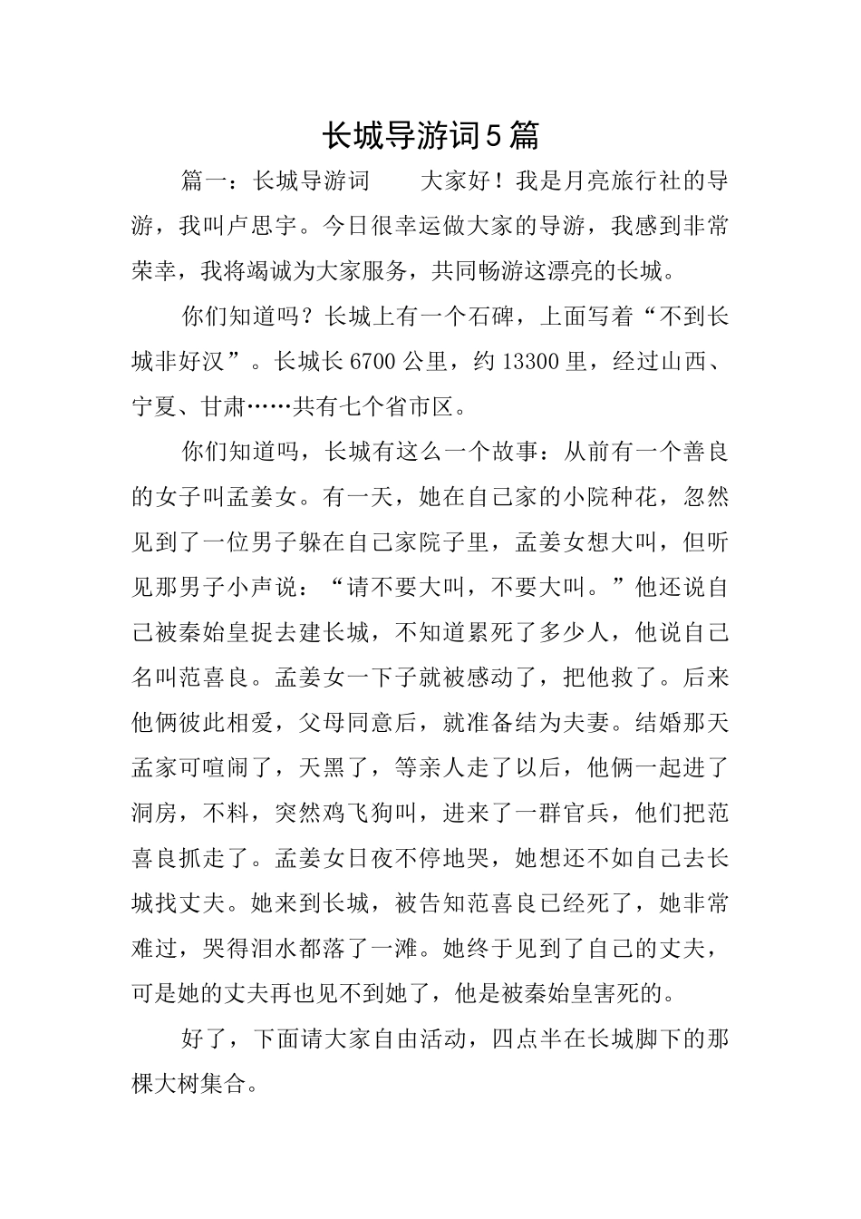 长城导游词5篇_第1页