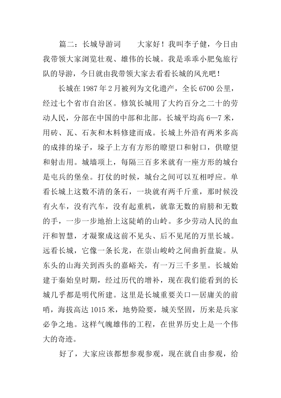 长城导游词5篇_第2页