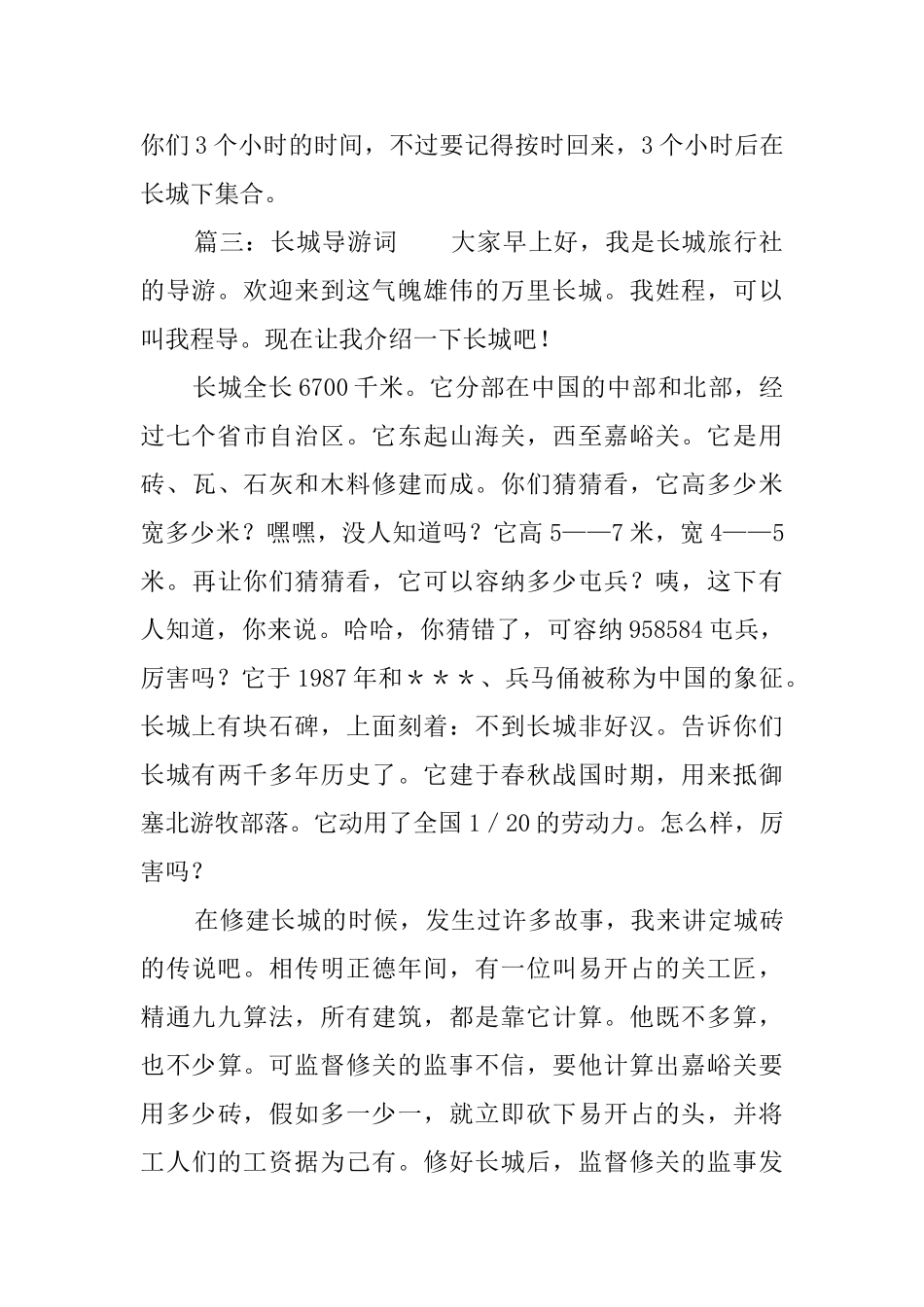 长城导游词5篇_第3页