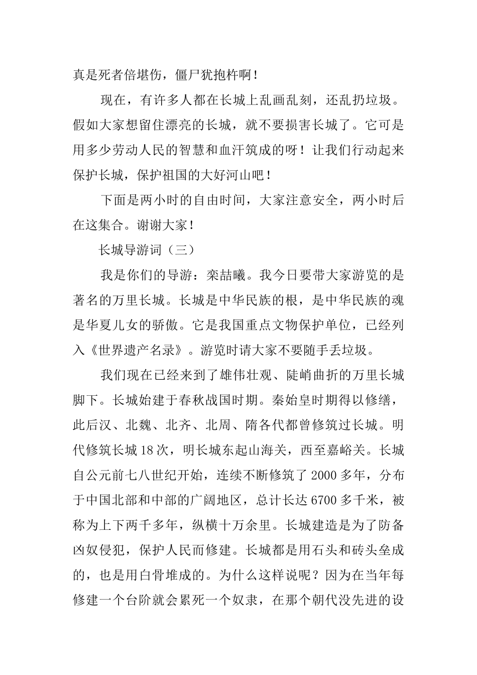 长城导游词三篇400字_第3页