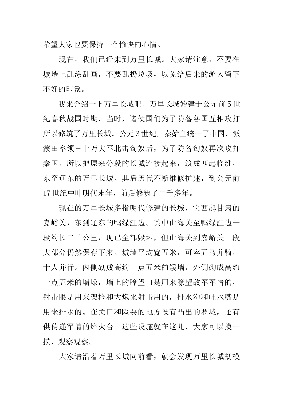 长城导游词范文四篇_第2页